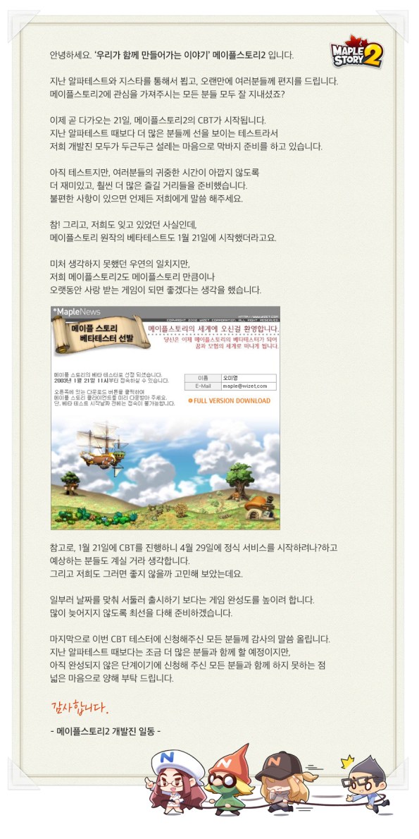 Development Team's Letter