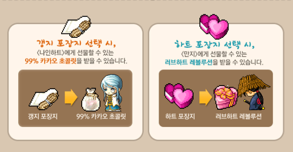 Paper and Heart Wrapping