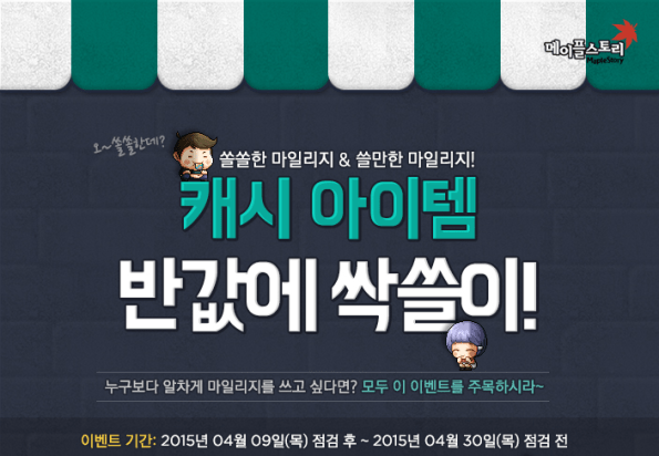 Cash Item Half Off Event (1)