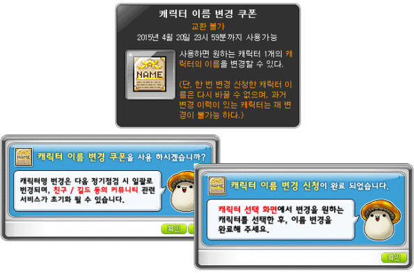 Character Name Change Coupon