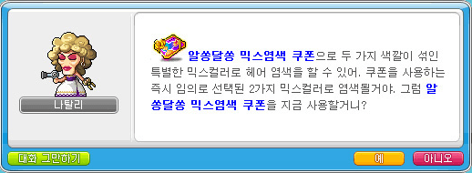 Mysterious Mix Dye Coupon