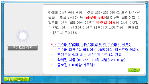 Pendant's Daily Training