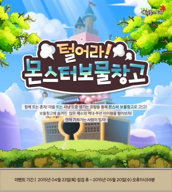 Take Off! Monster Treasure Storage!