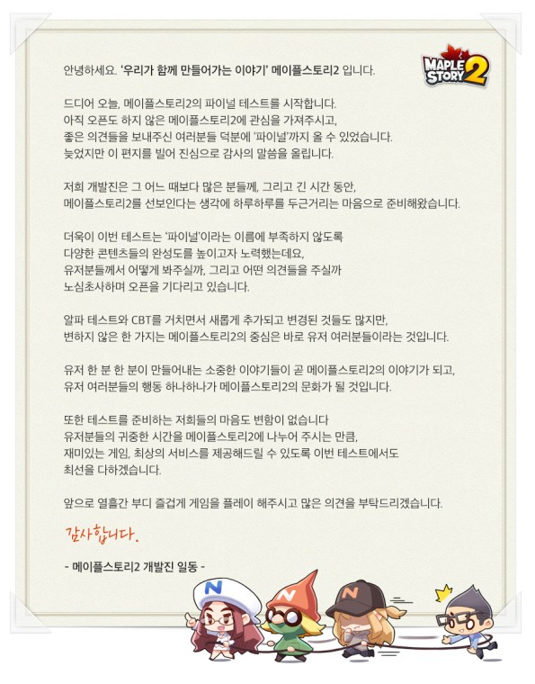 Developer Team's Letter