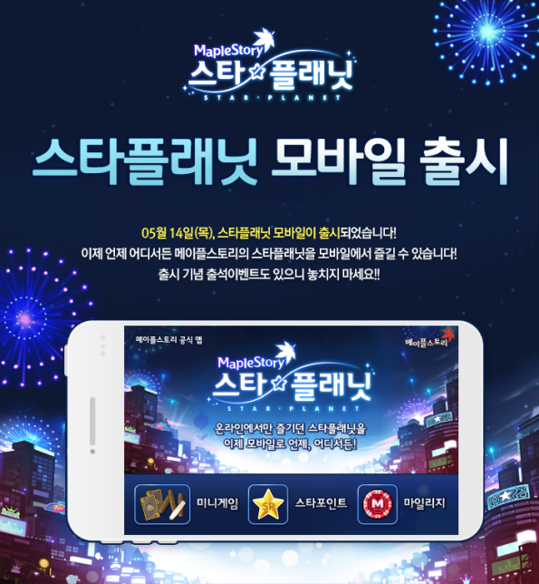 Star Planet Mobile Begins