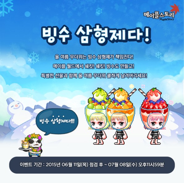 Ice Flakes Brothers Event