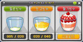 Ice Flakes Flavours