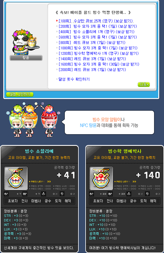 Maple World's Ice Flakes Rewards