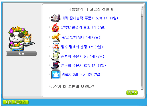 Tangyoon's Advanced Gift