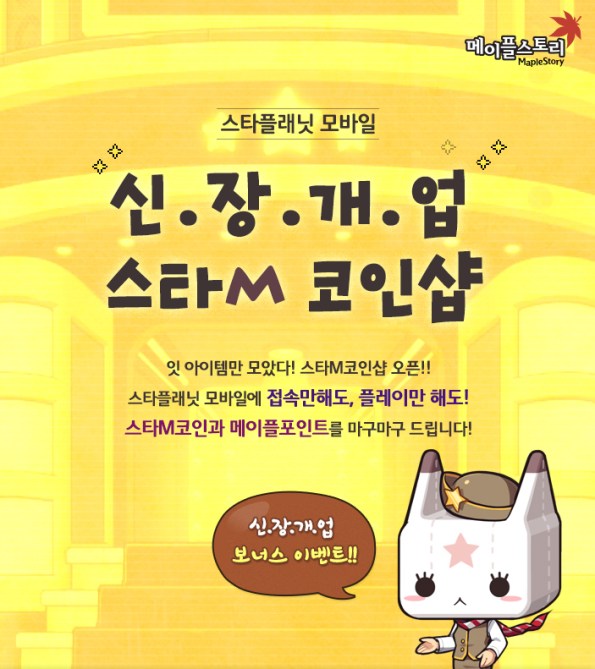 Great Opening Star M Coin Shop