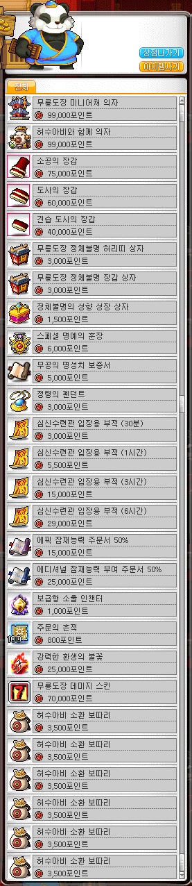 Mu Lung Dojo Points Shop