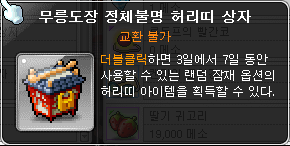 Mu Lung Dojo Unidentified Belt Box