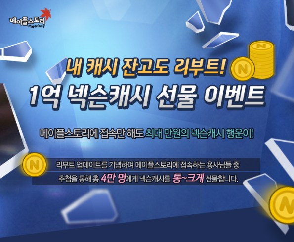 My Nexon Cash Reboot!