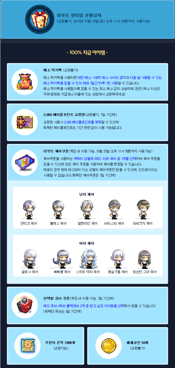 Reboot Hot Time Gift Box