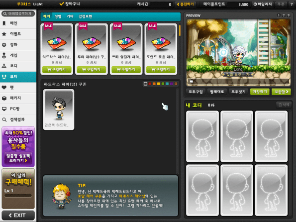 Reboot World Cash Shop (Beauty)