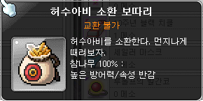 Training Dummy Summoning Sack