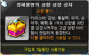 Unidentified Personality Growth Box