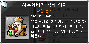 With Straw Training Dummy Chair