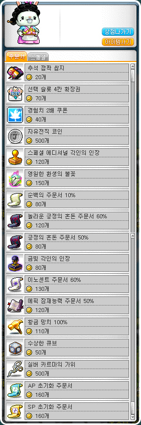 2015 Chuseok Coin Shop (Scrolls)