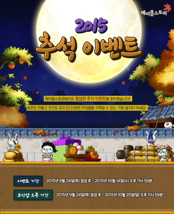 2015 Chuseok Event
