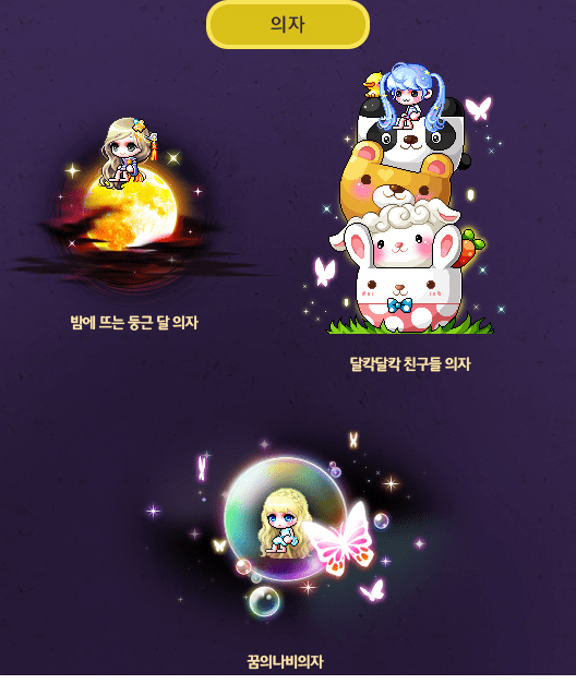 Chuseok Coin Shop Chairs