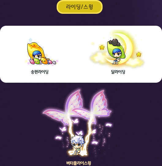 Chuseok Coin Shop Riding