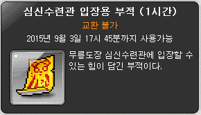 Mind and Body Training Center Entrance Charm