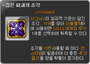 Piece of Black Destruction