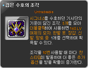 Piece of Black Guardians