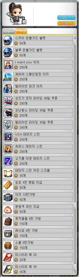 Spinelle's Shop (Special)