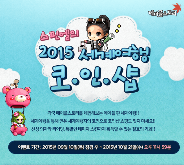 Spinel's 2015 World Tour Coin Shop