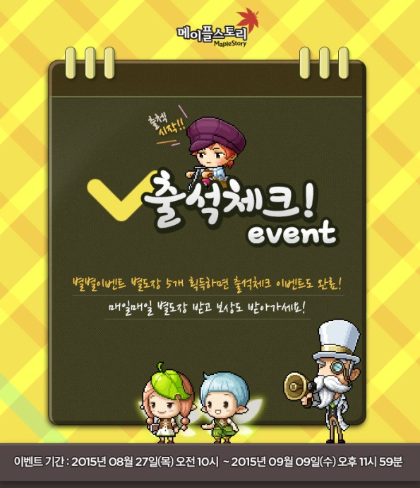 Star Star Attendance Check