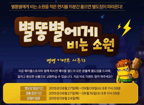 Wish Upon a Shooting Star