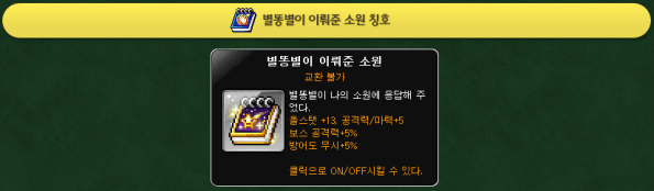 Wished Upon a Shooting Star Place