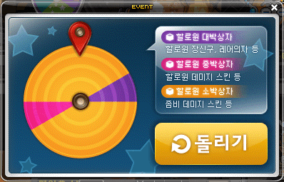 Happy Halloween! Wheel