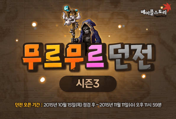 Murmur Dungeon Season 3