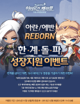 Aran Evan REBORN Breakthrough Support Growth&nbsp;Event