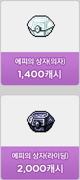 Epi's Box (Chair and Riding)