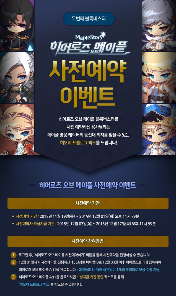 Heroes of Maple Pre Registration Event.jpg