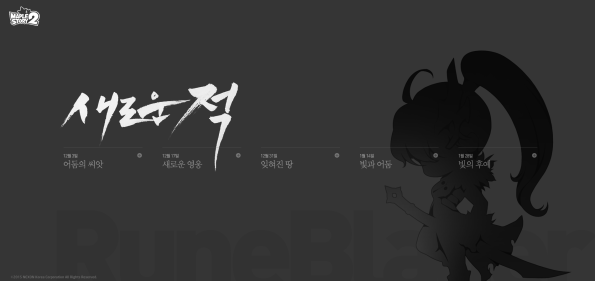 MapleStory 2 New Enemy