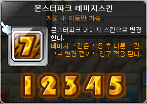 Monster Park Damage Skin