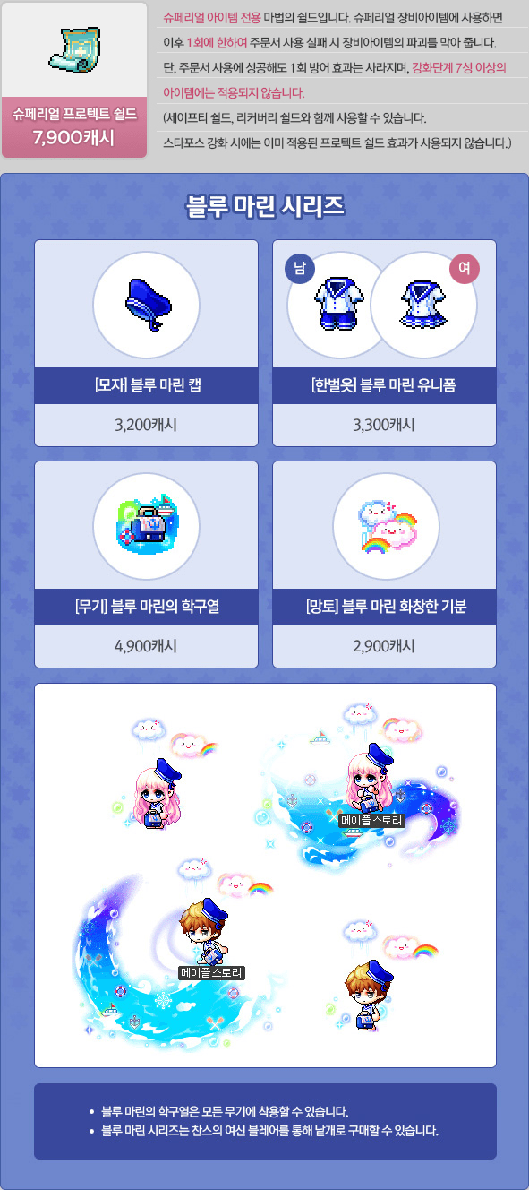 Superior Protect Shield and Blue Marine Series