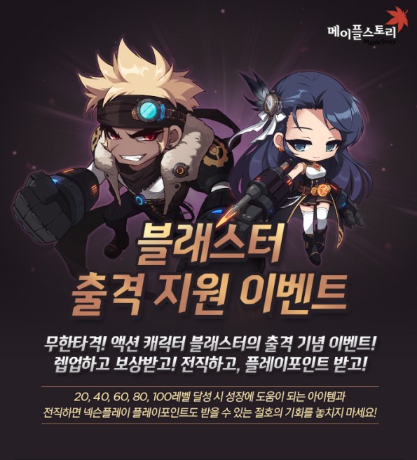 Blaster Charge Support Event