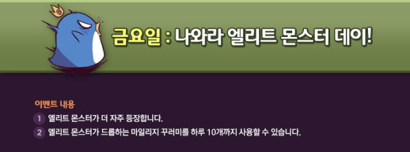 Come Out Elite Monster Day!