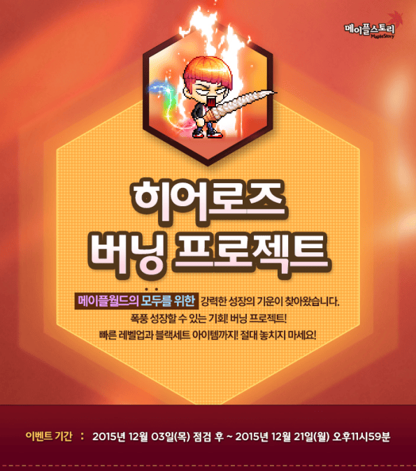 Heroes Burning Project | Orange Mushroom's Blog