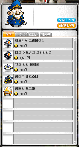 Heroes Coin Shop (Equipment)