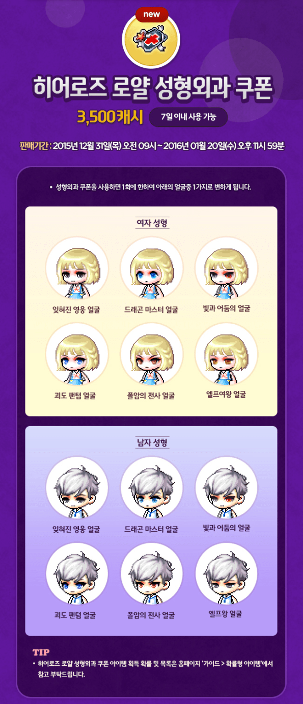 Heroes Royal Face Coupon