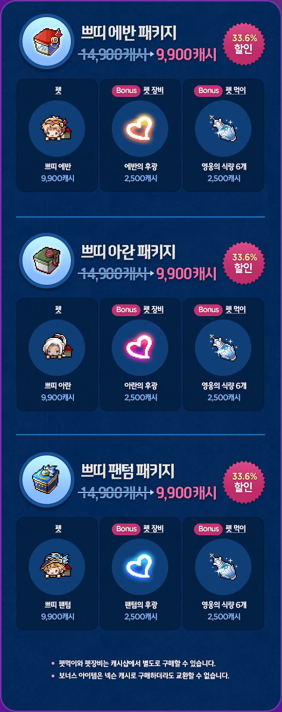 Petite Evan Aran and Phantom Packages