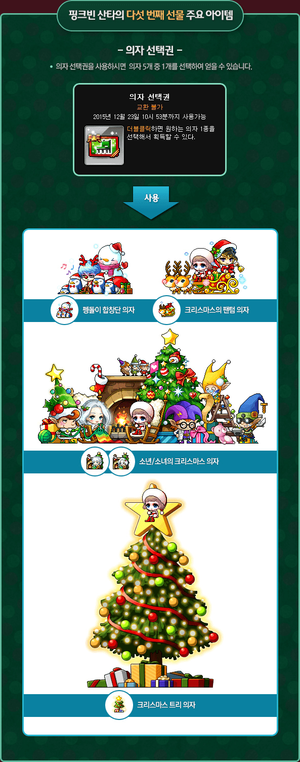 Pink Bean Santa's Fifth Gift