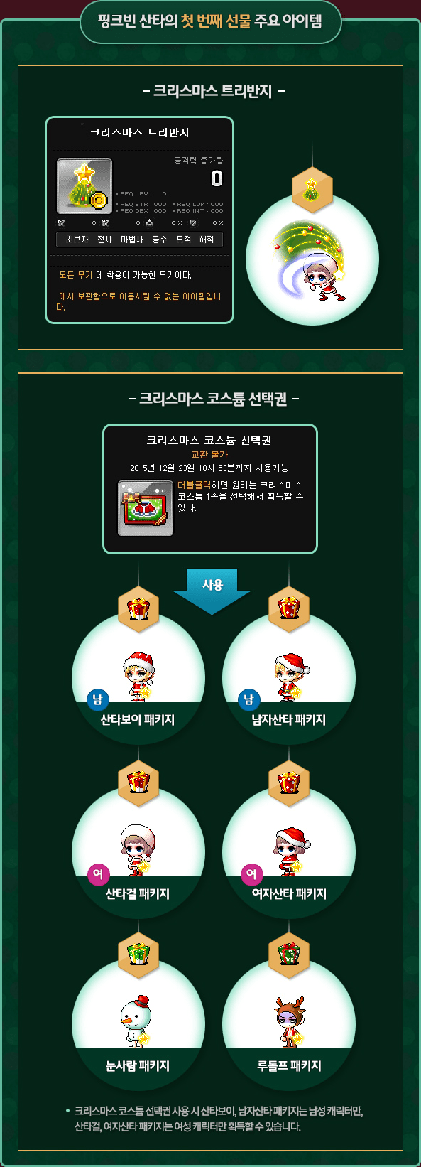 Pink Bean Santa's First Gift